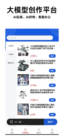 大模型创作平台 AI智能助手 screenshot