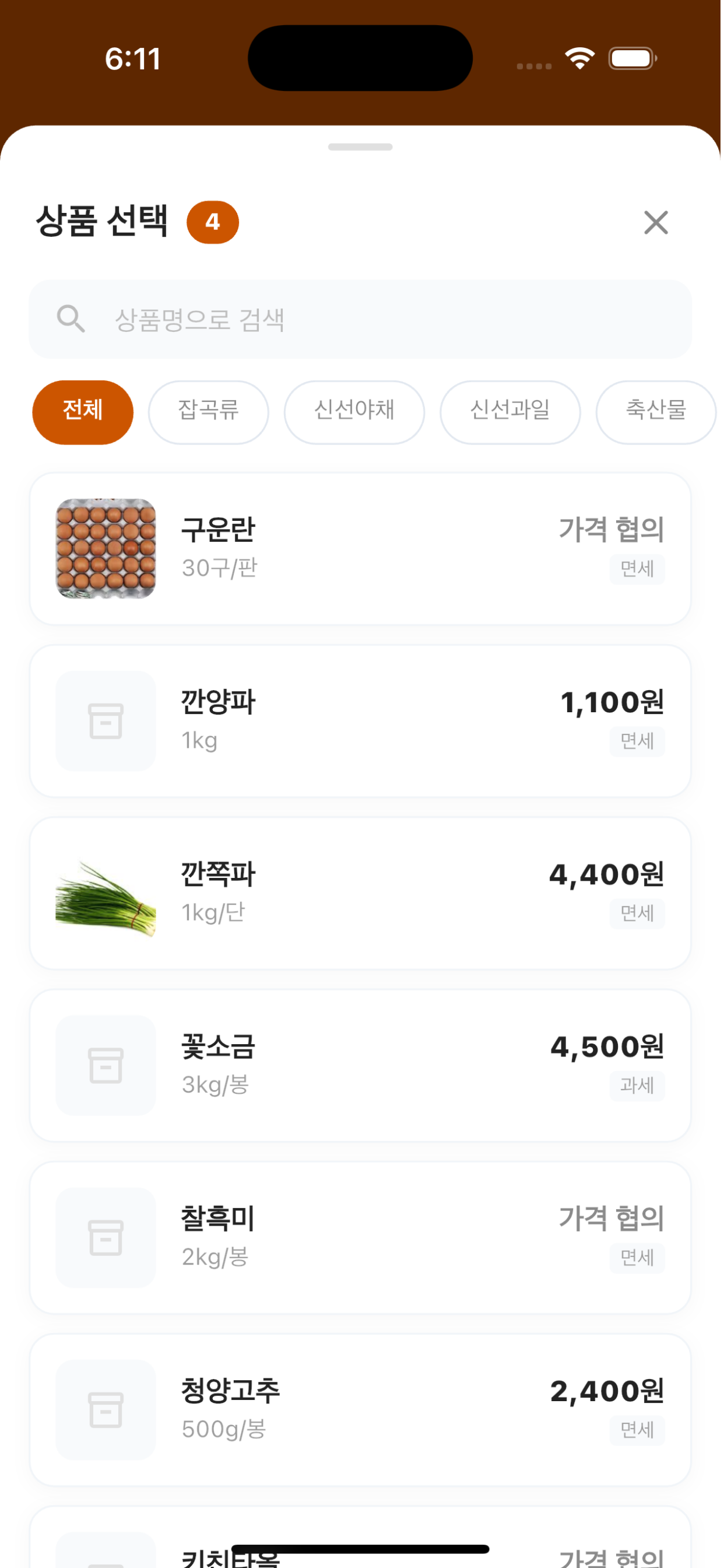 BUYKING - 식자재 발주