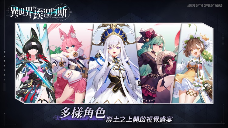 異世界的埃涅阿斯 screenshot-4