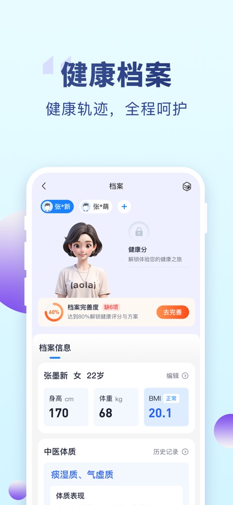 老来健康 - Explore the app's detailed personal health profiles, showcasing user BMI and traditional Chinese medicine physique assessments.