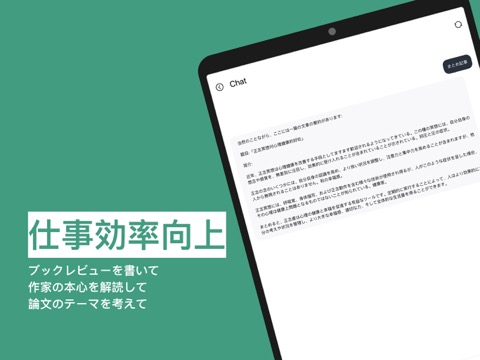 AI チャット 日本語版 - ChatGOATのおすすめ画像5