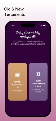 Kannada Bible - ಕನ್ನಡ ಬೈಬಲ್ iPhone screenshot