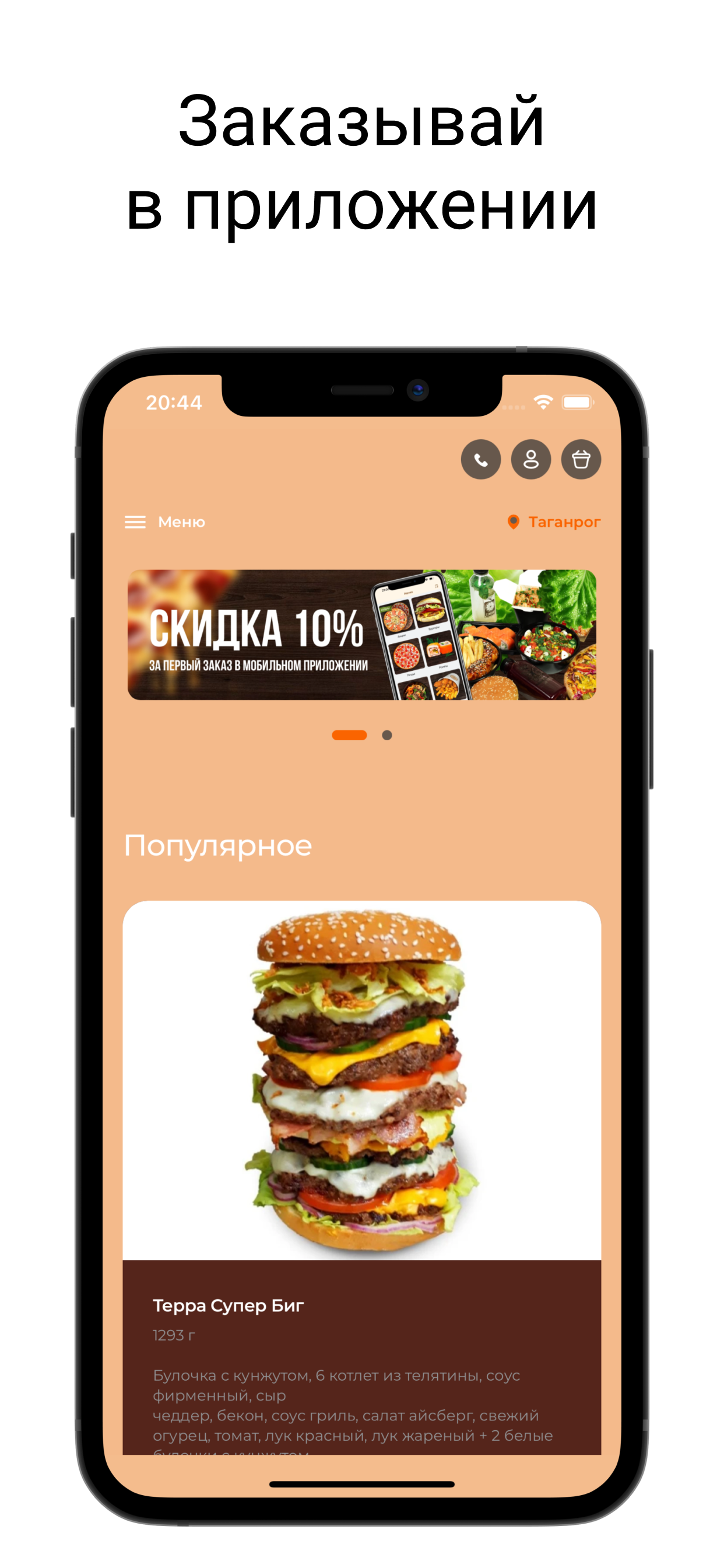 Терраса (Доставка еды)