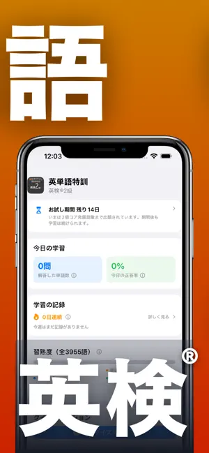 英単語特訓 英検®準2級 screenshot 3