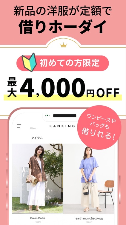 メチャカリ-定額ファッションレンタル screenshot-0