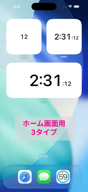 秒時計 for Widget screenshot 2 of 3