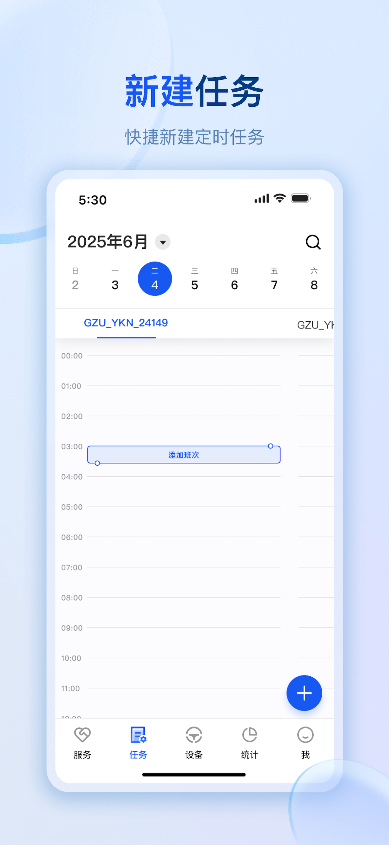 文远环卫-Mobile
