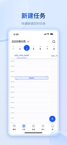 文远环卫-Mobile screenshot