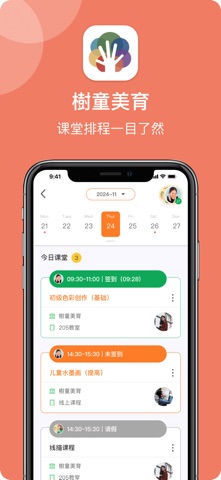 樹童美育 screenshot