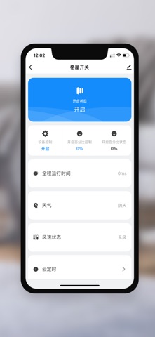 格屋智能 screenshot