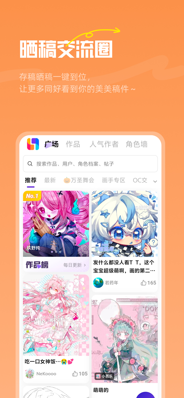 临界｜OC二次元画师同伴都在这里 screenshot 1
