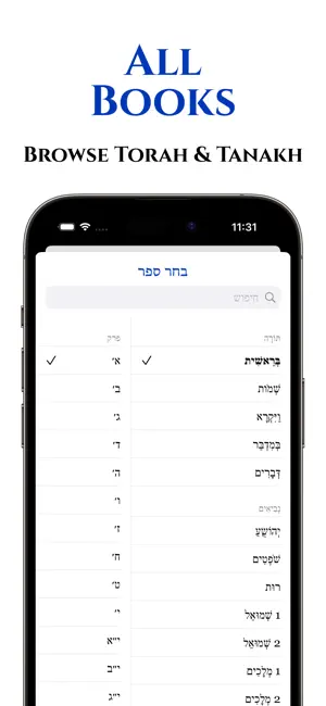 Torahlearn+: Jewish Bible screenshot 4