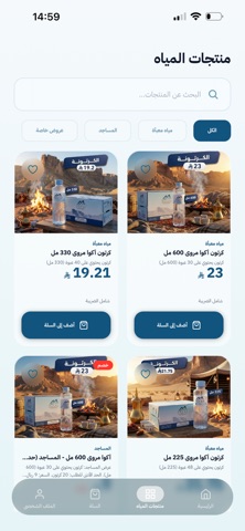 مياه مروى | Marwa screenshot