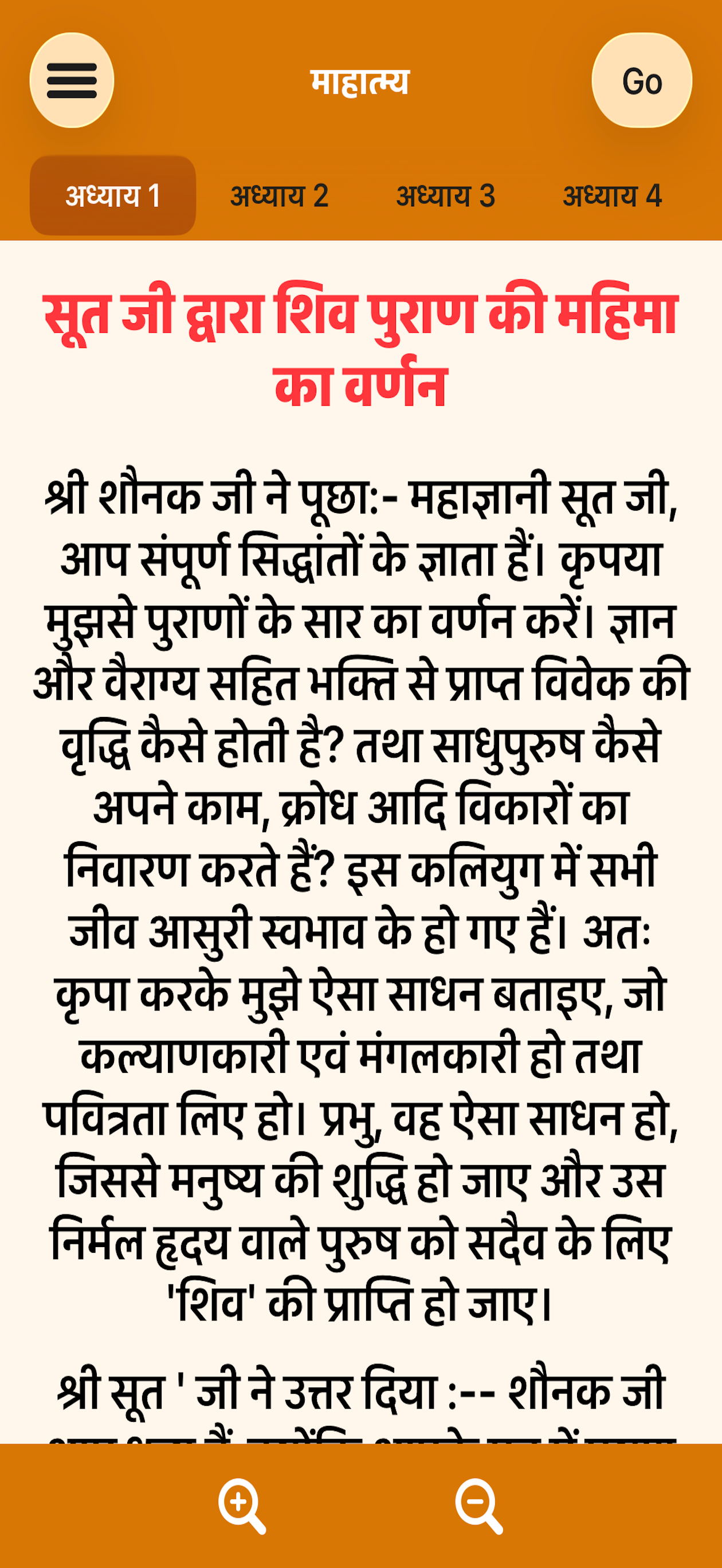 Shiv Puran in Hindi Complete screenshot 4
