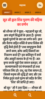 Shiv Puran in Hindi Complete screenshot 4