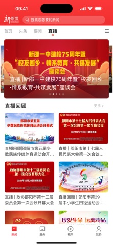 新新邵 app screenshot 2