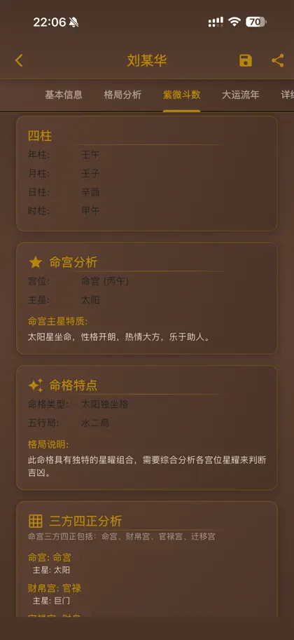 Screenshot 4 di 6 di 易经八字-排盘算命合婚工具