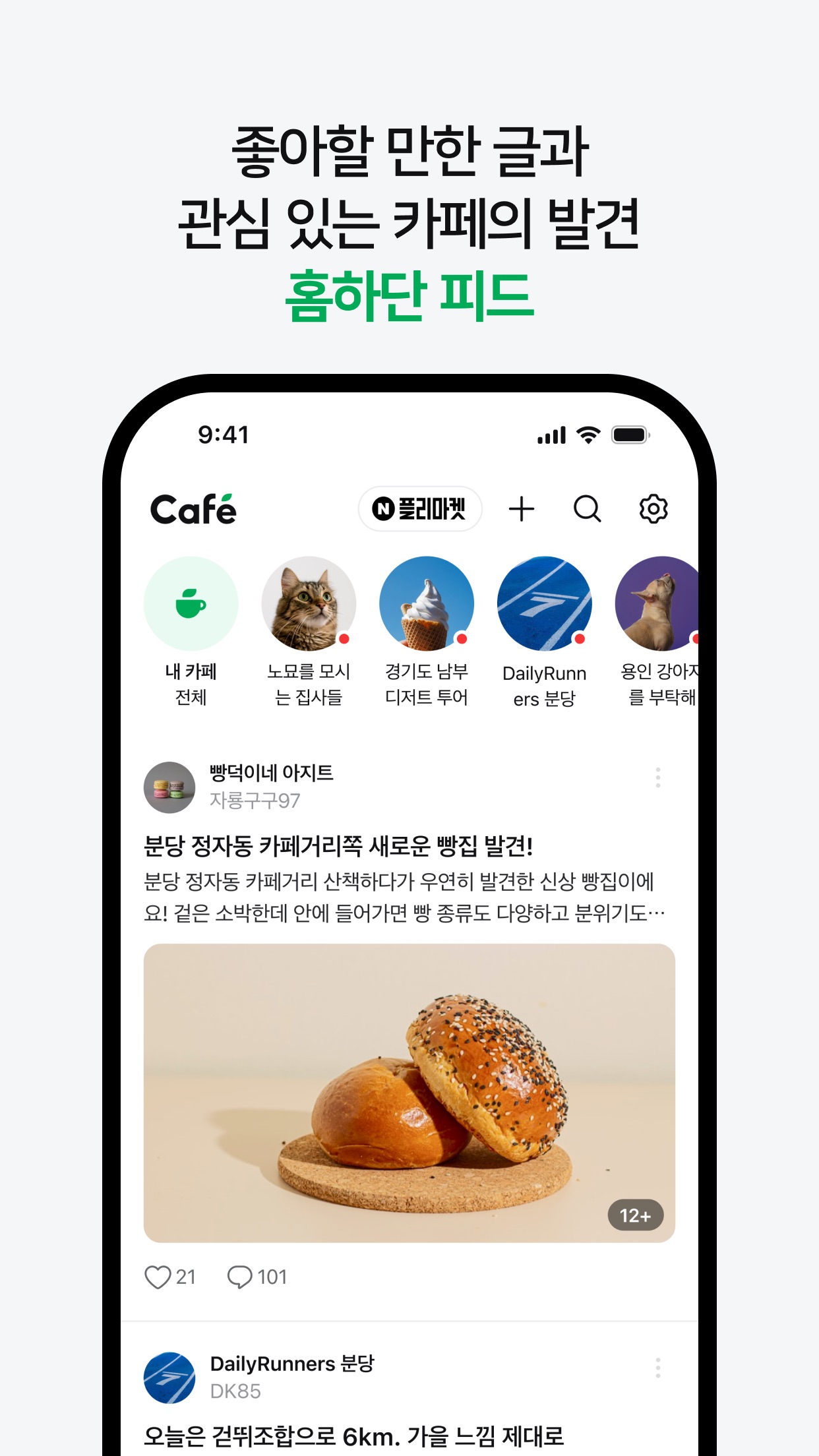 Screenshot 2 of 네이버 카페 – Naver Cafe