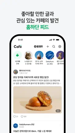 네이버 카페 – Naver Cafe iPhone image 2