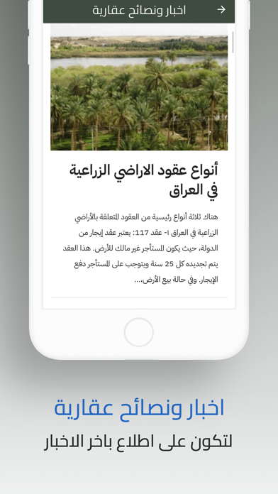 AiQarat عقارات العراق Screenshot