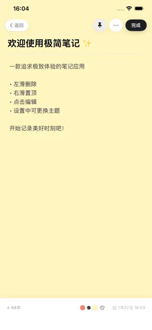 极简笔记-效率工具日记本备忘录 screenshot 3