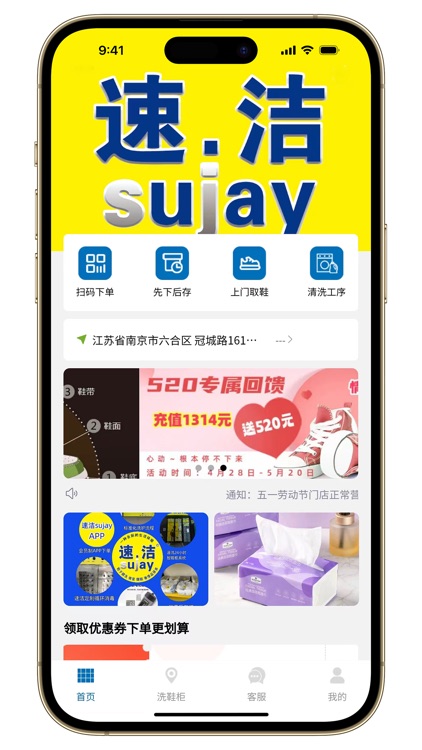 速洁洗护