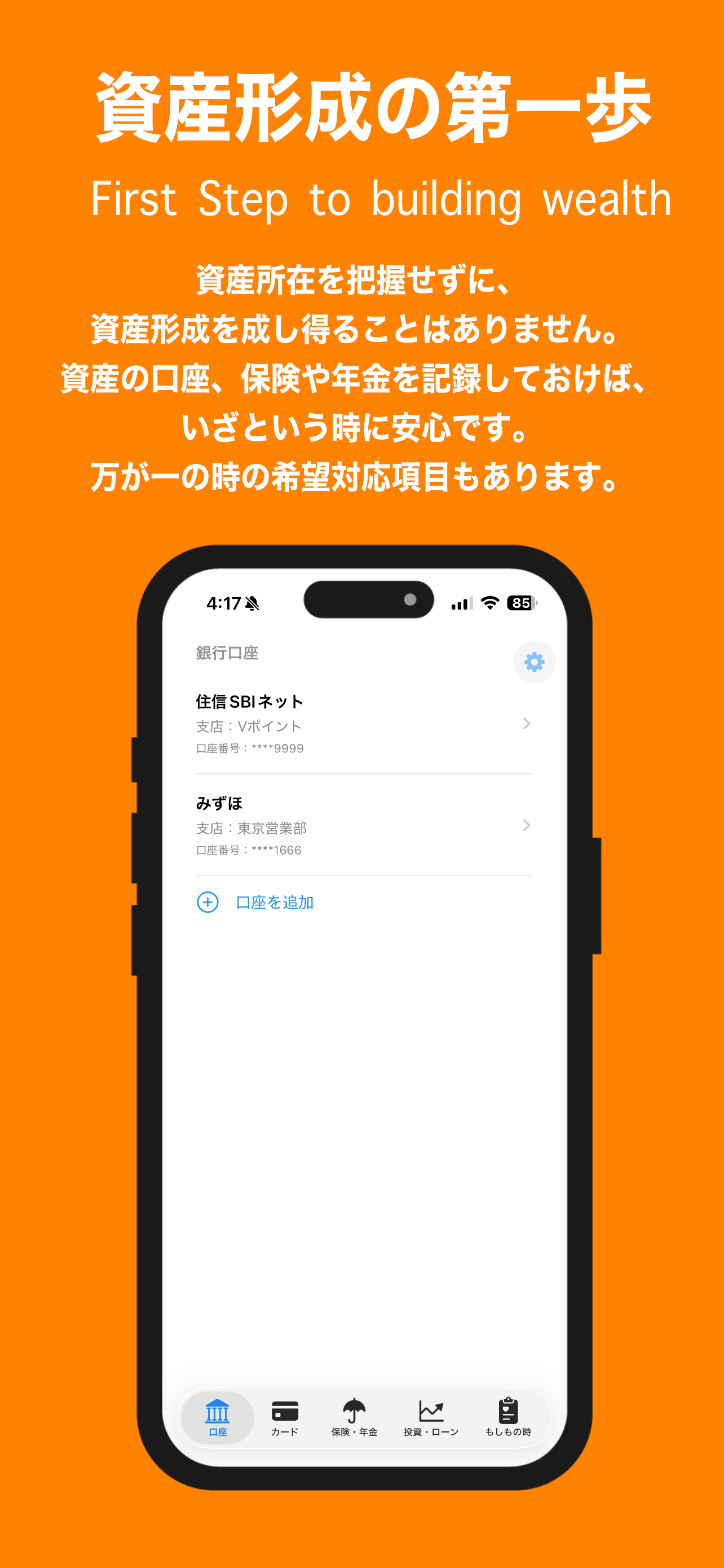 Okane Note 〜資産形成への第一歩〜 screenshot 2