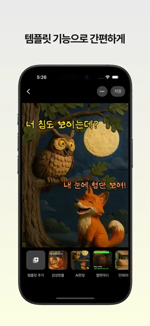 텍스티 - 감성 텍스트 편집 screenshot 2