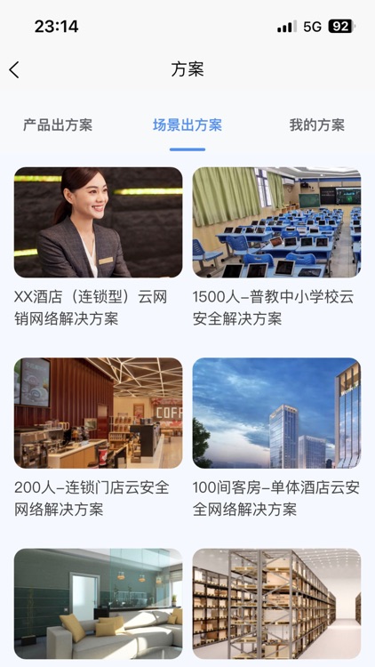 信锐锐灵 screenshot-3