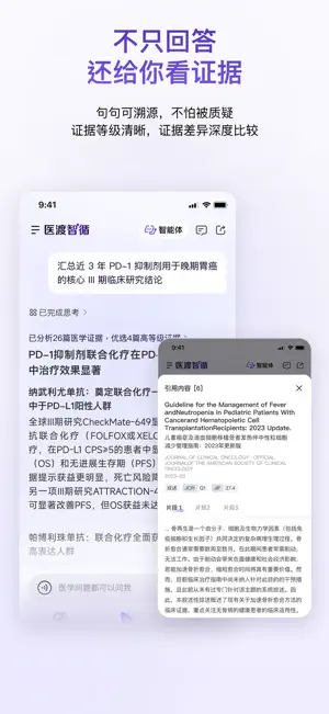 医渡智循-医生AI助手 screenshot 2