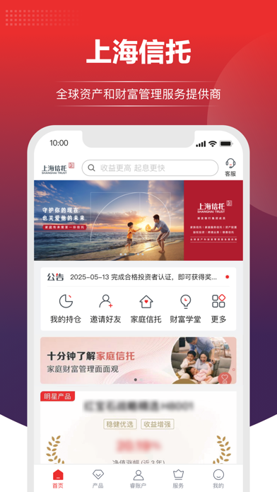 上海信托 app screenshot