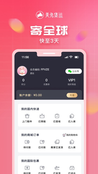 美兔集运 Screenshot