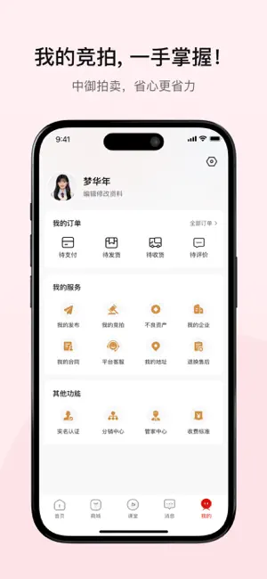 中御拍卖 screenshot 4