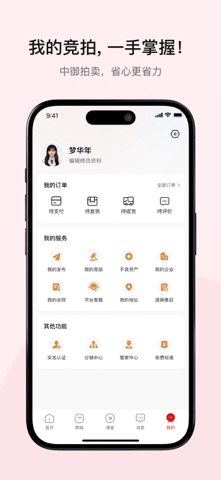中御拍卖 screenshot