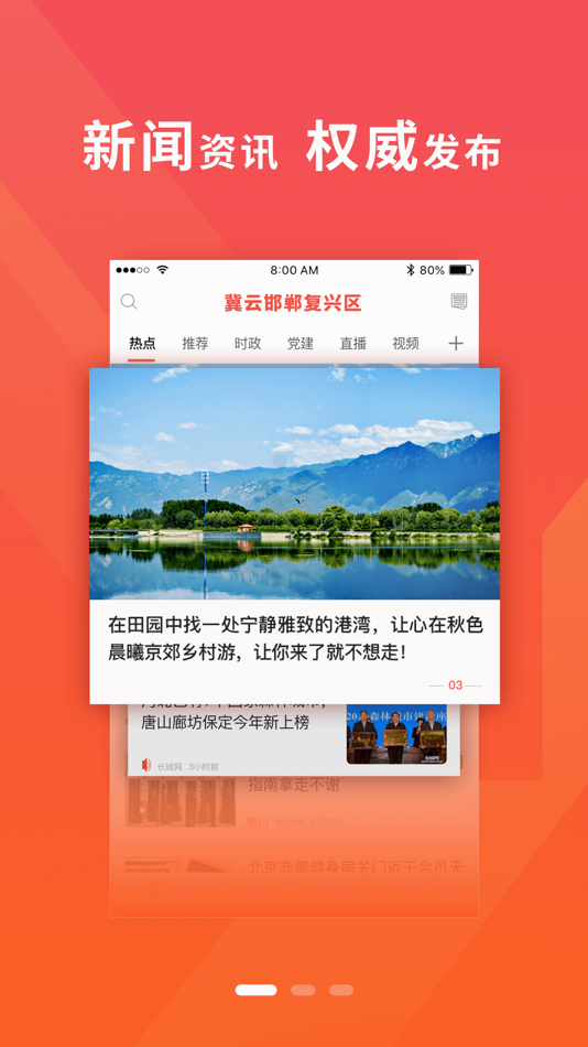 #2. 冀云邯郸复兴区 (iOS) 由: Handan Radio and Television Media Co., Ltd.