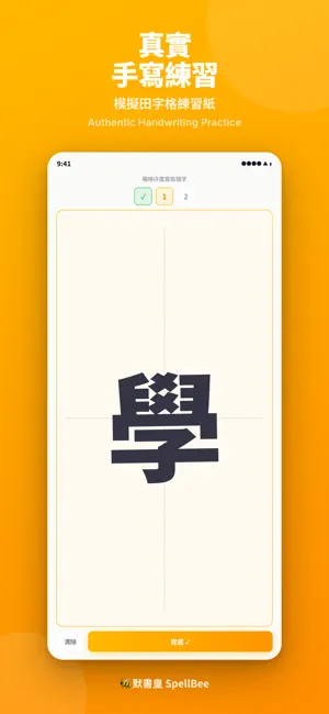默書皇 SpellBee - 默書練習助手 screenshot 3