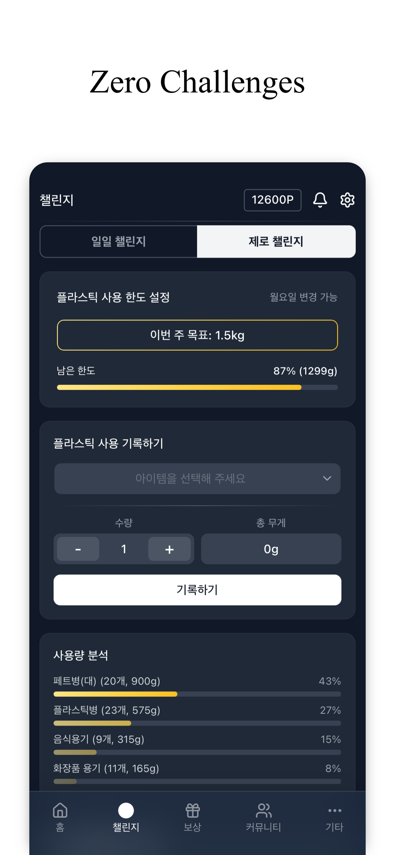 Ecostep screenshot 3