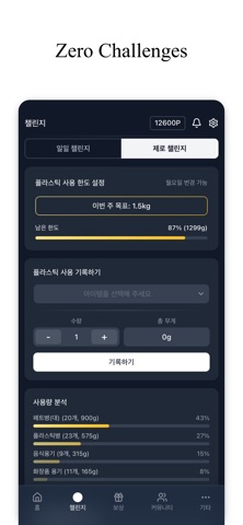Ecostep screenshot