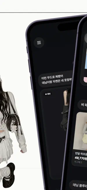 모로(moro) - 코디 좀 하는 친구 screenshot 2