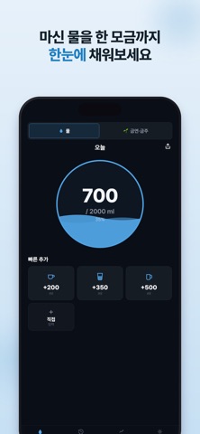 데일리 웰 iPhone screenshot