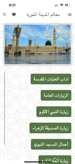 معالم المدينة screenshot 1