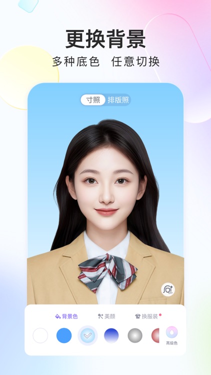 美图证件照-一键制作标准寸照、职场写真、ai形象照