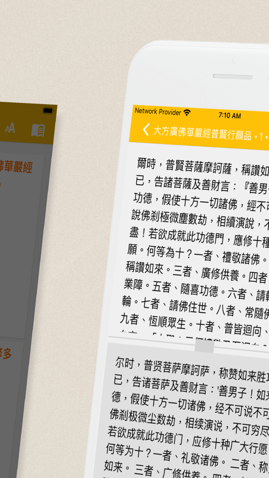 #3. 佛經中文版 (iOS) 由: Kwokhei Yeung