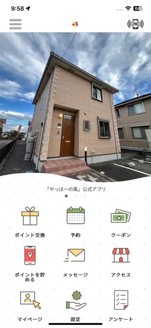 やっほーの風 screenshot 1