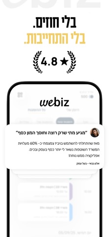 webiz TLV Screenshot 2 of 6