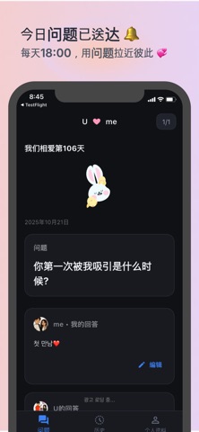 LoveZoom - 情侣问题日记 screenshot