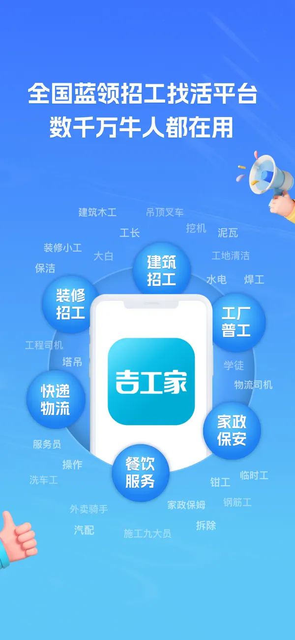 Screenshot #1 pour 吉工家-招聘找工作找兼职蓝领工人求职建筑工地招工软件