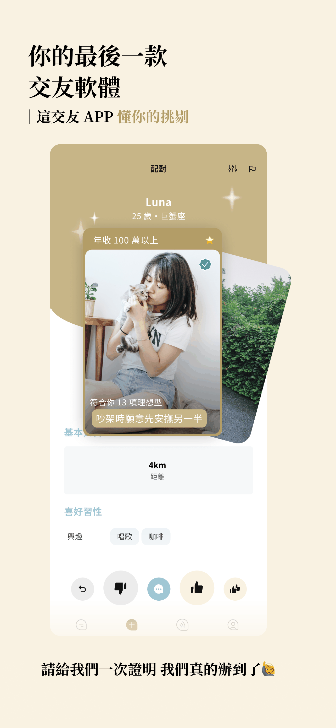 SOGA 交友軟體 直接指定理想型