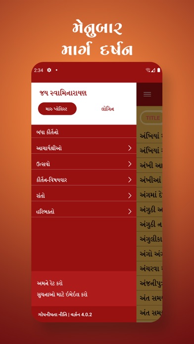 Screenshot 2 of Kirtanavali Pro App