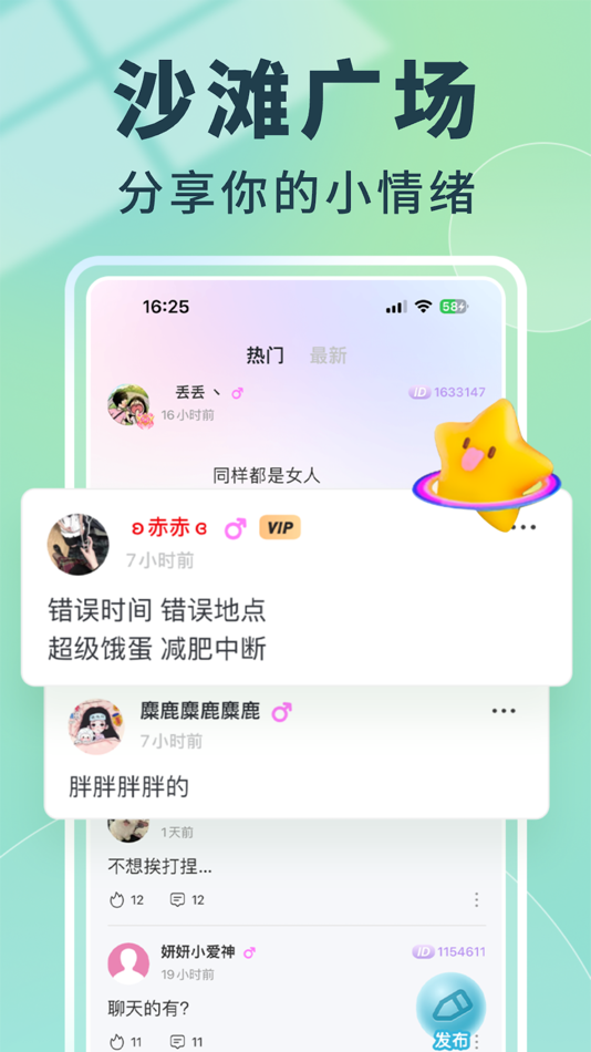 #2. 小漂流瓶 - 小清新聊天交友倾诉APP (iOS) 由: Lingbao CoolLemon Technology Ltd